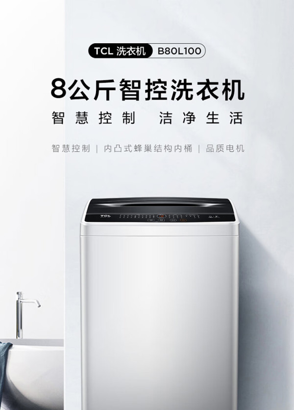 TCL B80L100 定频波轮洗衣机 8kg 亮灰色+宝石黑