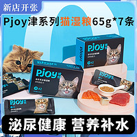 抖音超值购：Pjoy 彼悦 津系列猫粮455g全价无谷猫湿粮主粮营养罐头优质鸡胸肉