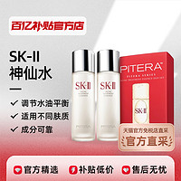 SK-II 神仙水sk2護膚精華露盒230ml*2