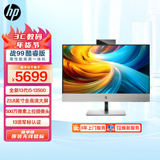 惠普(HP)战99 台式电脑主机(酷睿13代i5-13500 32G 1TBSSD)23.8英寸大屏显示器 WiFi蓝牙 Office