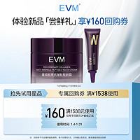 evm TOP面霜精华套组胶原抗皱肽轻龄霜精华液淡纹补水