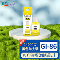 eternal e代 GI-86墨水黄色 适用佳能Canon GX5080 佳能GX6080打印机墨水墨盒 佳能GX7080彩色打印机颜料