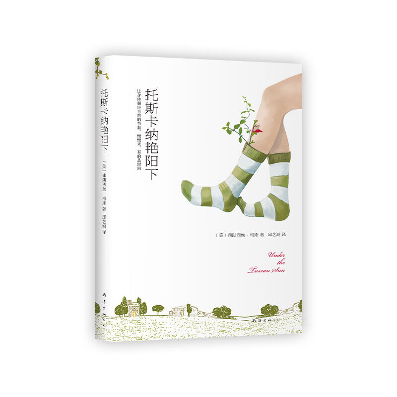 托斯卡纳艳阳下 同名改电影获金球提名 豆瓣8.1高分好评 弗朗西丝·梅斯