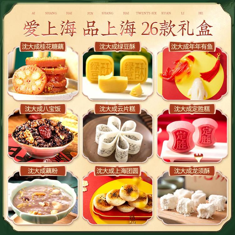 年货礼盒上海特产大礼包传统糕点春节新年过年