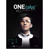 2月4日11點：重慶站 | 林志炫 ONEtake2.0《我忘了我已老去》巡回演唱會