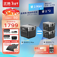 ECOFLOW 睿 River 2 Max 戶外移動電源 黑色 512Wh 500W