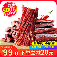 奇圣 手撕牛肉干西藏特产美食肉干肉脯牛肉熟食休闲零食麻辣味500g