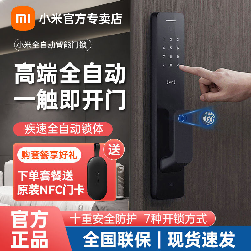 Xiaomi 小米 全自动智能门锁家用指纹锁密码锁电子锁智能锁防盗门电子门锁