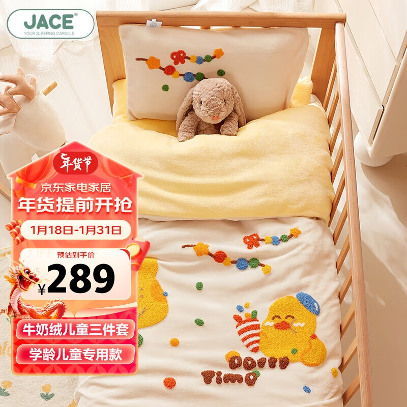 JaCe牛奶绒三件套床上床单被套A类幼儿园儿童150*200cm奶酪鸡仔