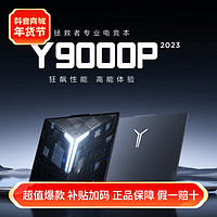 抖音超值購：聯想 拯救者Y9000P 2023游戲筆記本電腦i9-13900HX RTX4060 灰色