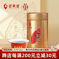 武夷星 茶叶一级醇香型武夷山大红袍乌龙茶AM800金罐装125g