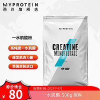 MYPROTEIN 熊猫一水肌酸粉男女健身增加耐力爆发力非蛋白粉熊猫肌酸 500g原味