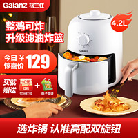 Galanz 格蘭仕 空氣炸鍋 家用4.2L大容量 多功能無油低脂電炸鍋烤箱 升級濾油炸籃 炸雞炸薯條機 D1301B