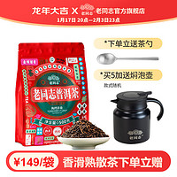 老同志普洱茶 熟茶 散茶 三级散茶 大份装 新年500克