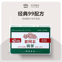 老同志普洱茶生茶  2021年211批次 9968生茶砖 250g