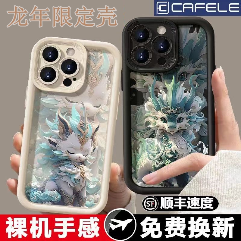 CAFELE 卡斐乐 龙年适用苹果15promax手机壳iphone14高级感13pro麒麟1211中国风8plus硅胶7国