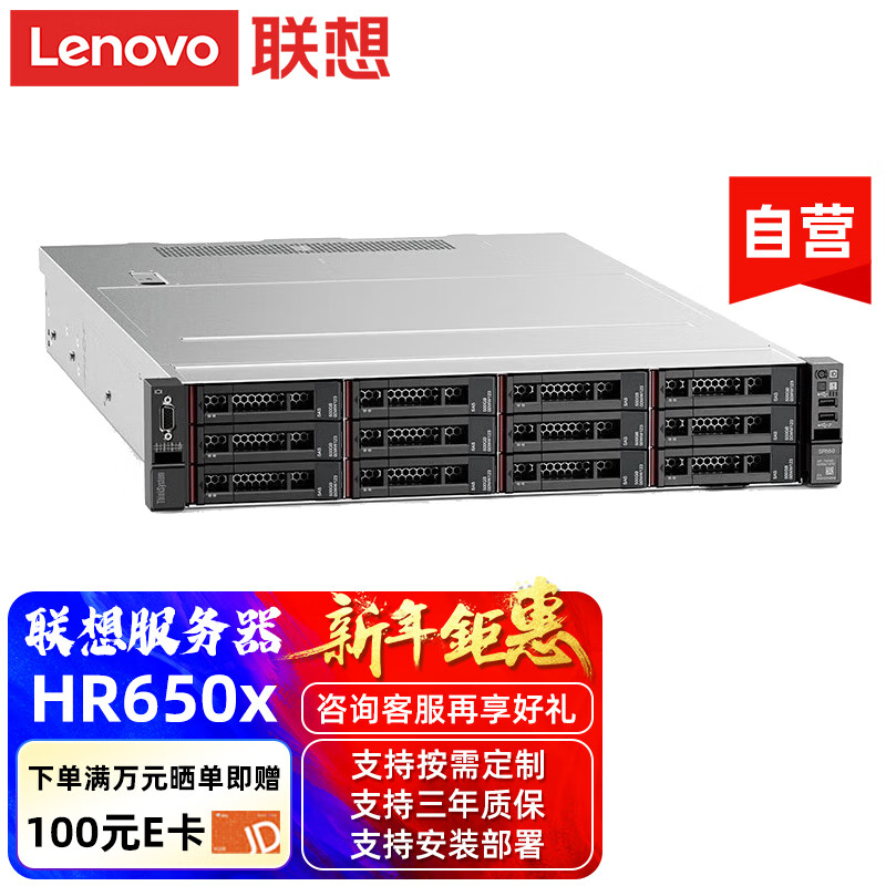 联想服务器主机sr588/hr650x gpu国产机架ai深度学习虚拟化 HR650X/2颗4210R/16G内存/4T硬盘/550W