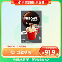 Nestlé 雀巢 咖啡1+2特濃90條×13g三合一速溶低糖提神醒腦辦公學習咖啡粉