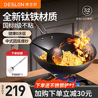 DESLON 德世朗 炒锅