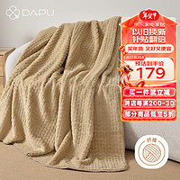 DAPU大朴 仿兔绒毛毯双层加厚毯子空调午睡毯沙发毯150*230cm 松耳驼