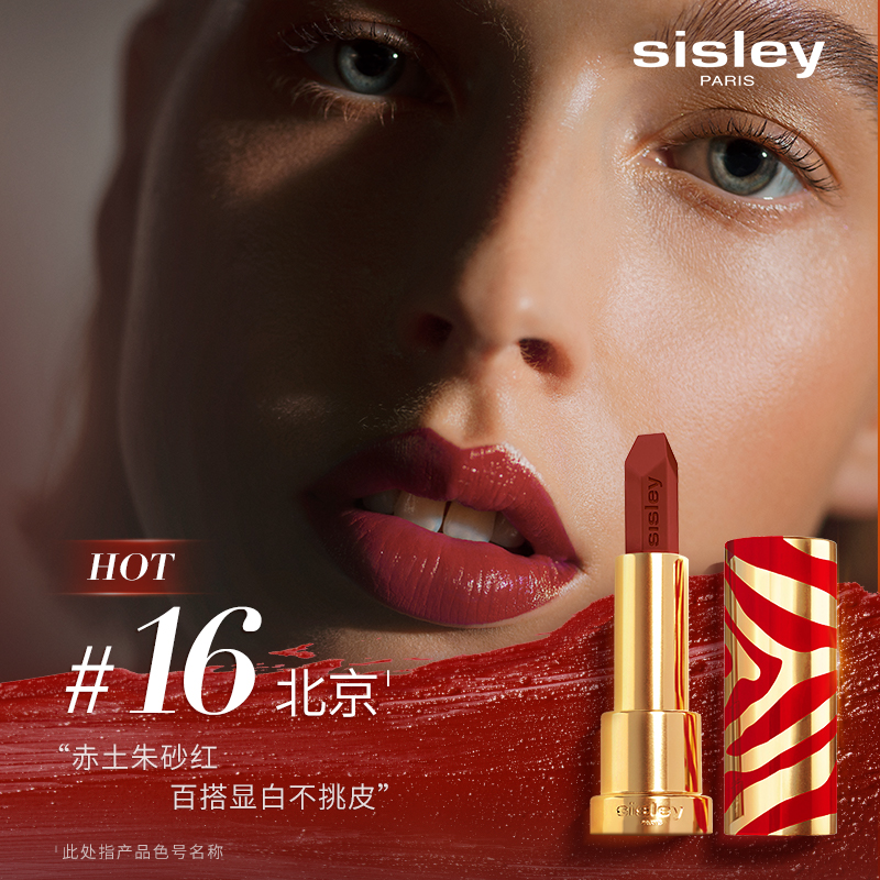 sisley 希思黎 魅惑口红 限量版