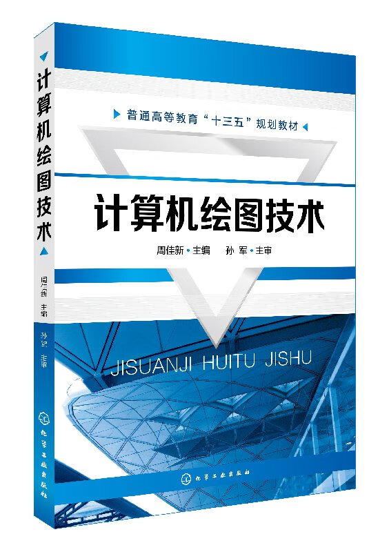 计算机绘图技术