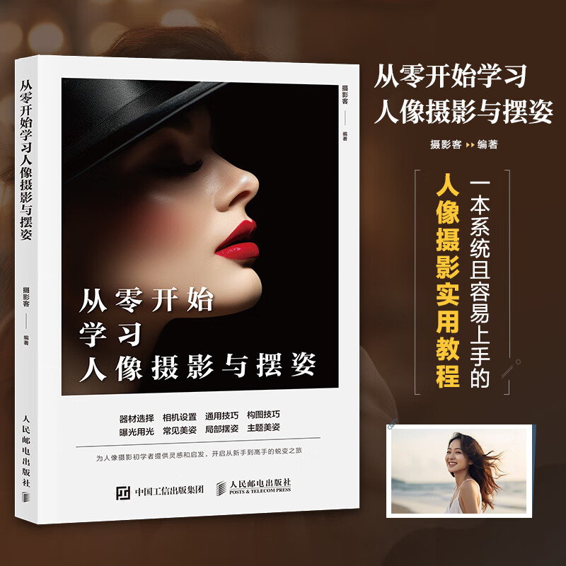 从零开始学习人像摄影与摆姿 人像摄影书籍美姿摆姿拍照技巧构图用光模特pose摆拍站姿坐姿动态