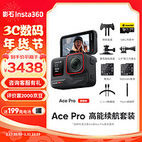 Insta360影石 Ace Pro运动相机AI智能摄像机防抖摩托（高能续航套装）