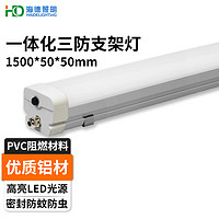 HD LED一体化三防支架灯厂房防潮灯车间仓冷库灯管长条灯具1.5米48W 吸顶装 1.5米 48W 白光