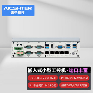 AICSHTER 讯圣嵌入式工控机EC-904-G5/双核I3-6100/8G/256固态/4POE网口/工业电脑主机智慧城市设备采集检测