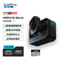 GoPro12 运动相机 户外摩托骑行防抖 水下潜水防水 滑雪照相机 大眼睛套装加256G存储卡套组