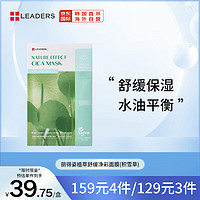 LEADERS 丽得姿 植萃舒缓净彩面膜 10片/盒