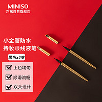 名创优品（MINISO）小金管防水持妆眼线液笔女持久速干不易晕染 黑色*2支