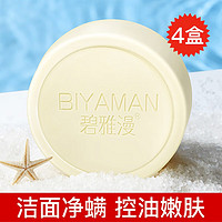 BIYAMAN 碧雅漫 羊奶海盐净螨皂