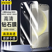 ESCASE适用于三星S24+钢化膜Galaxy S24+手机膜全屏覆盖保护高清超薄防摔抗指纹贴膜高清透明