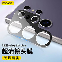 ESCASE适用三星S24Ultra镜头膜手机后置摄像头保护圈贴膜AR增透超薄高清耐刮防尘膜