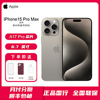 抖音超值購：Apple 蘋果 iPhone 15 Pro Max 6.7英寸 國行5G旗艦版手機A17Pro