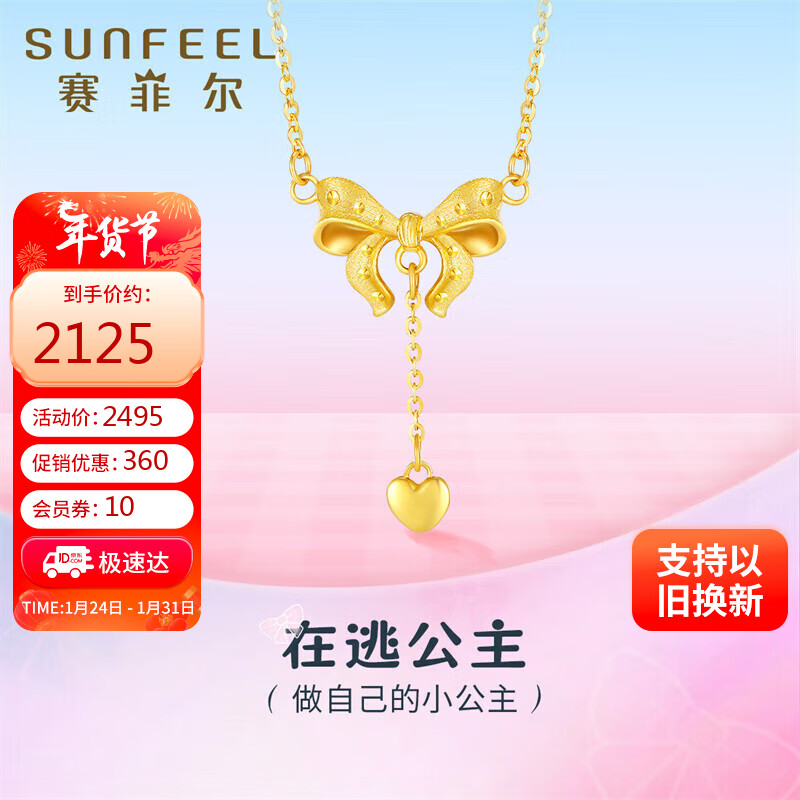 赛菲尔黄金项链女5G足金999在逃公主蝴蝶结套链 约45cm 约3.6克