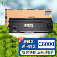 e代 IM C6000废粉盒 适用理光IM C2000 C2500 C3000 C3500 C4500 C6000 打印复印机废粉盒