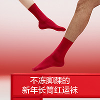 Bananain 蕉内 红色计划521S中筒袜男女保暖长袜本命年龙年袜子秋冬3双