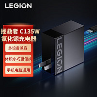 Lenovo 聯想 LEGION 聯想拯救者 C135 氮化鎵充電器 Type-C 135W 幻影黑+雙Type/Type轉USB-A 135W 數據線 PVC 1.5m 白色 兩條裝