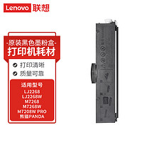 联想（Lenovo）LT2268黑色墨粉盒 小新耗材（适用LJ2268/LJ2268W/M7268/M7268W/M7208W Pro/熊猫Panda）