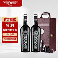 BENTLEY 宾利 法国原瓶进口 宾利家族系列 家族传世 13度干红葡萄酒 750ml*2瓶 礼盒装