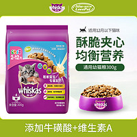 伟嘉猫粮夹心酥成猫粮三文鱼海洋鱼营养猫主粮 幼猫海洋鱼300g