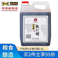 宁化府 老陈醋散打醋2400ml 山西特产老陈醋 中华 4.6°散打醋2.4L