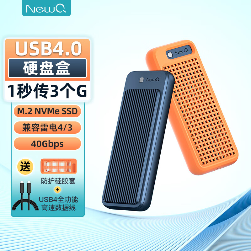 NEWQ NewQ 雷电4/3移动固态硬盘盒M.2 USB4硬盘盒NVMe手机直连适用ipad笔记本台式电脑SSD外置 USB4.0硬盘盒（可向下兼容）