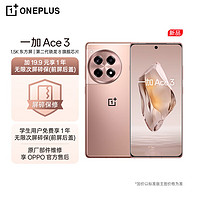 OnePlus 一加 Ace 3 12GB+256GB 鸣沙金 1.5K