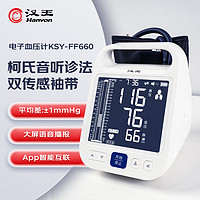 Hanvon 汉王 血压测量仪 KSY-FF660血压计+礼袋装