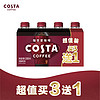 Fanta 芬達 COSTA純萃美式濃咖啡飲料 3+1超值裝