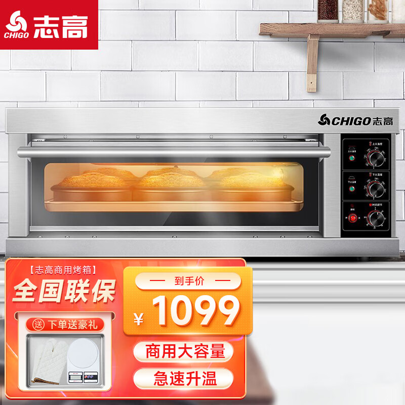 志高（CHIGO）商用烤箱一层一盘电烤箱商用大型烤炉蛋糕面包披萨烘炉焗炉烤箱一层一盘烤箱 企业采购